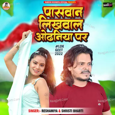 Paswan Likhwala Odhniya Par Cover