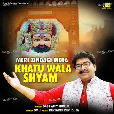 Meri Zindagi Mera Khatu Wala Shyam