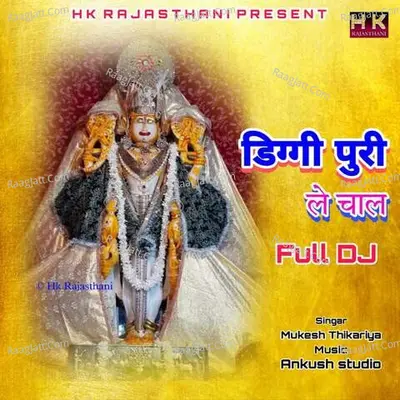 Diggi Puri Le Chal Cover
