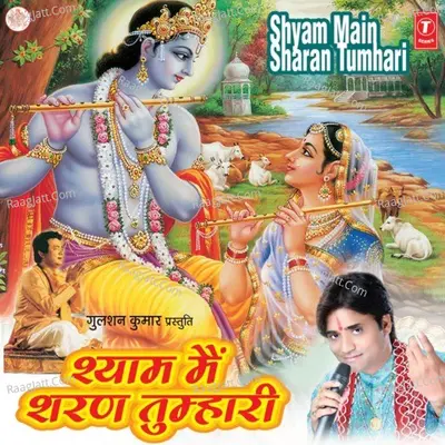Shyam Main Sharan Tumhari - Prashant