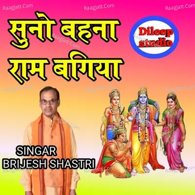 Suno Bahna Ram Bagiya