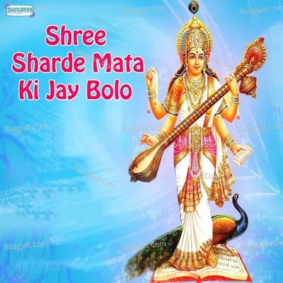 Shree Sharde Mata Ki Jay Bolo - Miten