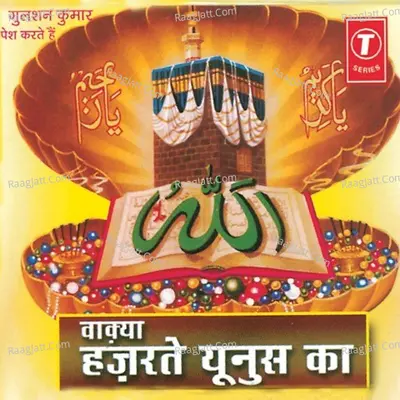 Waqya Hazrate Yunus Ka Poster