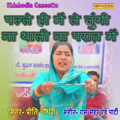Priti Chaudhary