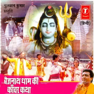 Baijnath Dhaam Ki Kanwar Katha Cover