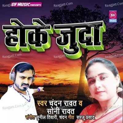 Hoke Juda Cover