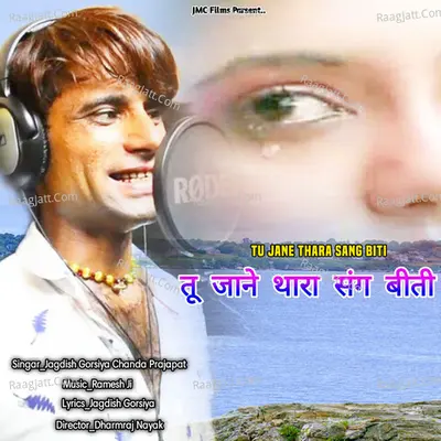 Tu Jane Thara Sang Biti