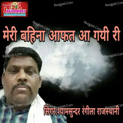 Meri Bahina Afat Aa Gayi Ri Cover