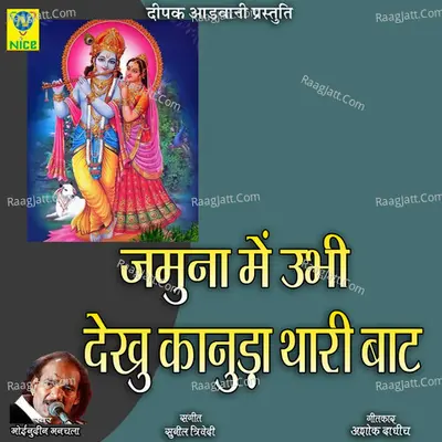 JAMUNA MAIN UBI DEKHU KANUDA THARI BAAT
