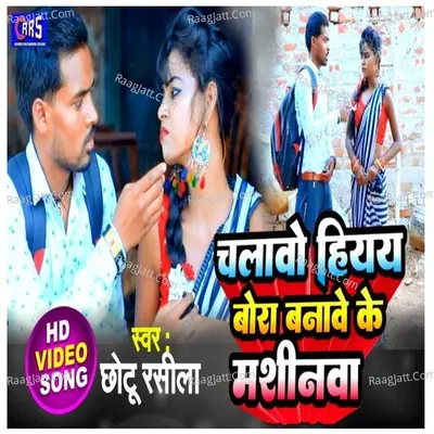 Chhotu Rasila Image