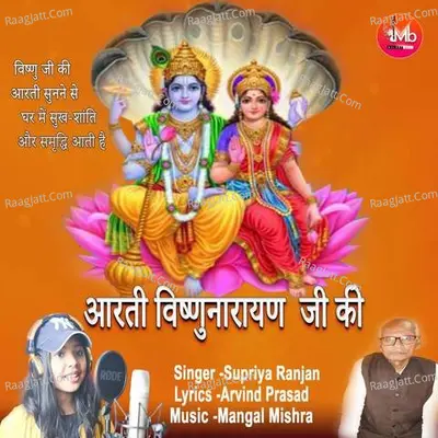 Aarti Vishnunarayan ji ki
