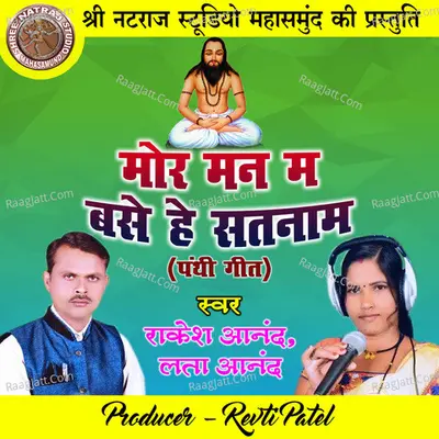 Mor Man Ma Base He Satnam (Panthi Geet) Cover