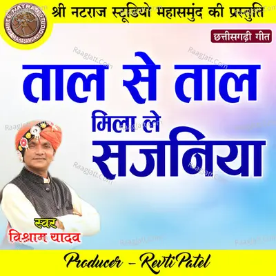 Taal Se Taal Mila Le Sajaniya Cover