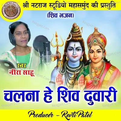 Chalna He Shiv Duwari Cover