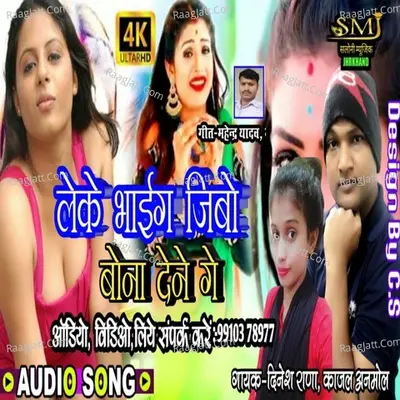 Leke Bhaig Jibo Cover