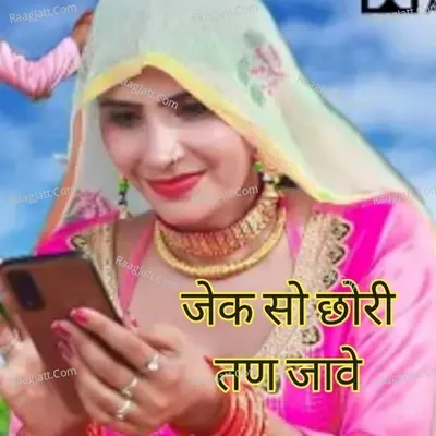 Jek So Chori Tan Jawe Cover