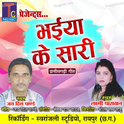 Bhaiya Ke Sari