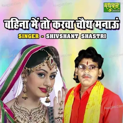 Bahina Main To Karwa Chauth Manau