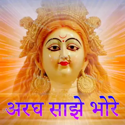 Aragh Saajhe Bhore Cover