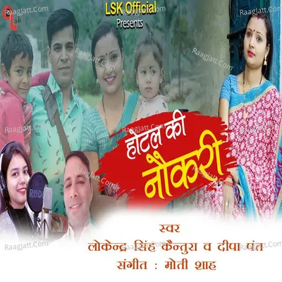 Hotel Ki Naukri Cover