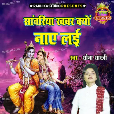 Sanwariya Khabar Kyon Naye Layi