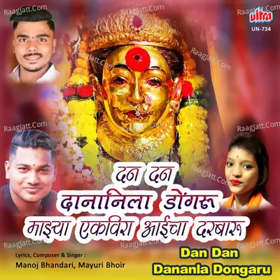 Dan Dan Dananla Dongaru Cover