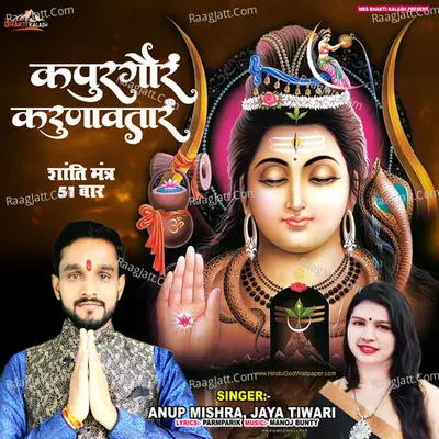 Anup Mishra
