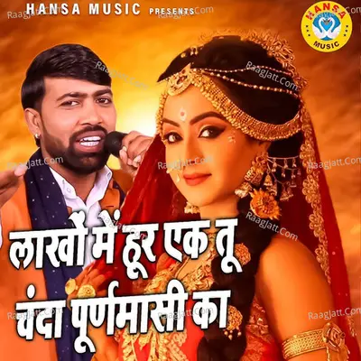 Lakho Me Hoor Ek Tu Chanda Puranmasi Ka