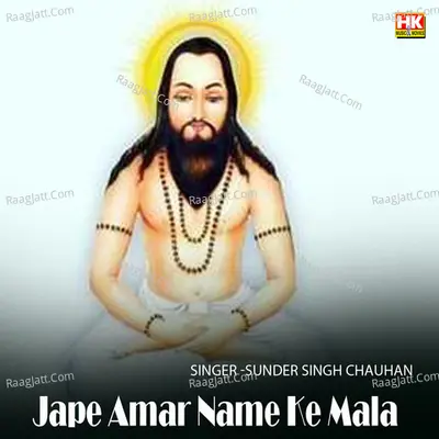 Jape Amar Name Ke Mala