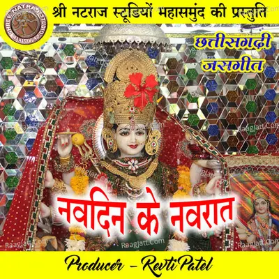 Navdin Ke Navrat Cover