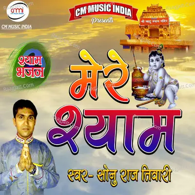Mere Shyam Poster