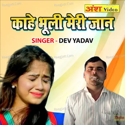 Kahe Bhooli Meri Jaan Cover
