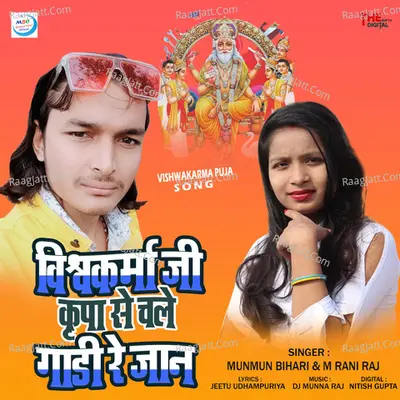 Vishwakarma Ji Kripa Se Chale Gari Re Jan Cover