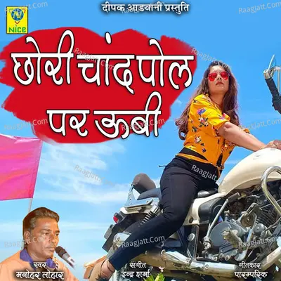 Chori Chand Pol Par Ubi