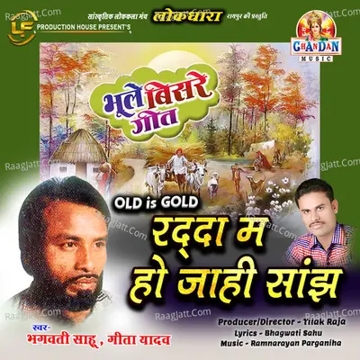 Radda Ma Ho Jahi Sanjh (Old Is Gold - Bhoole Bisre Geet) Cover