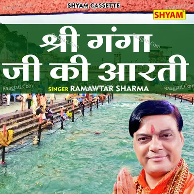 Shri ganga ji ki aarti Cover