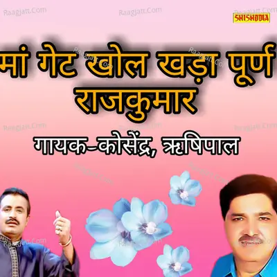 Maa Gate Khol Khada Puran Rajkumar Cover