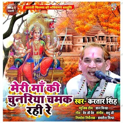 Meri Maa Ki Chunariya Chamak Rahi Re Cover