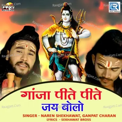 Ganja Pite Pite Jay Bolo Cover