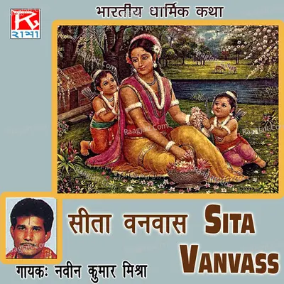 Bharatiya Darmik Katha Seeta VanVaas - Naveen Kumar Mishra
