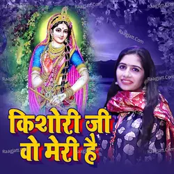 Kishori Ji Wo Meri Hai