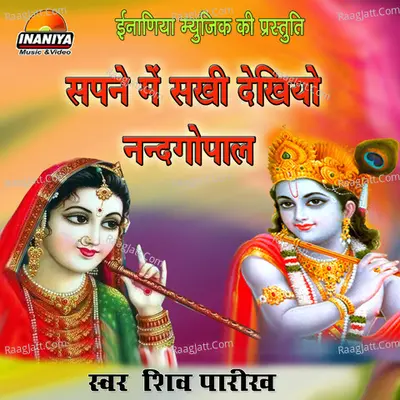 Sapne Mein Sakhi Dekhiyo Nandgopal - Shiv Parikh