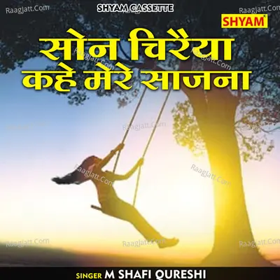 Son chiraiya kahe mero saajna