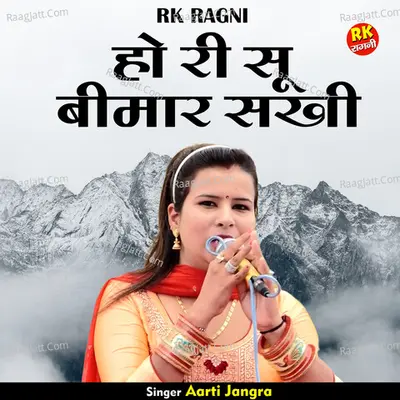 Ho ri su bimar sakhi Cover