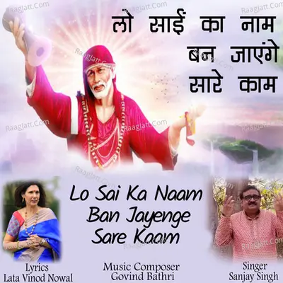 Lo Sai Ka Naam Ban Jayenge Sare Kaam Cover