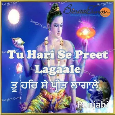 Tu Hari Se Preet Lagaale  - Sunil Luthra