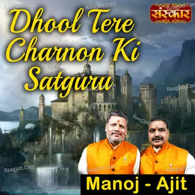 Dhool Tere Charnon Ki Satguru Cover