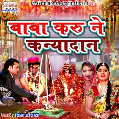 Baba Karu Ne Kanyadaan. Cover