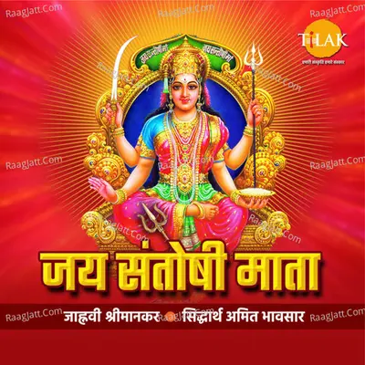 Jai Santoshi Mata