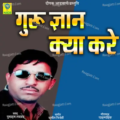 Guru Gyan Kya Kare